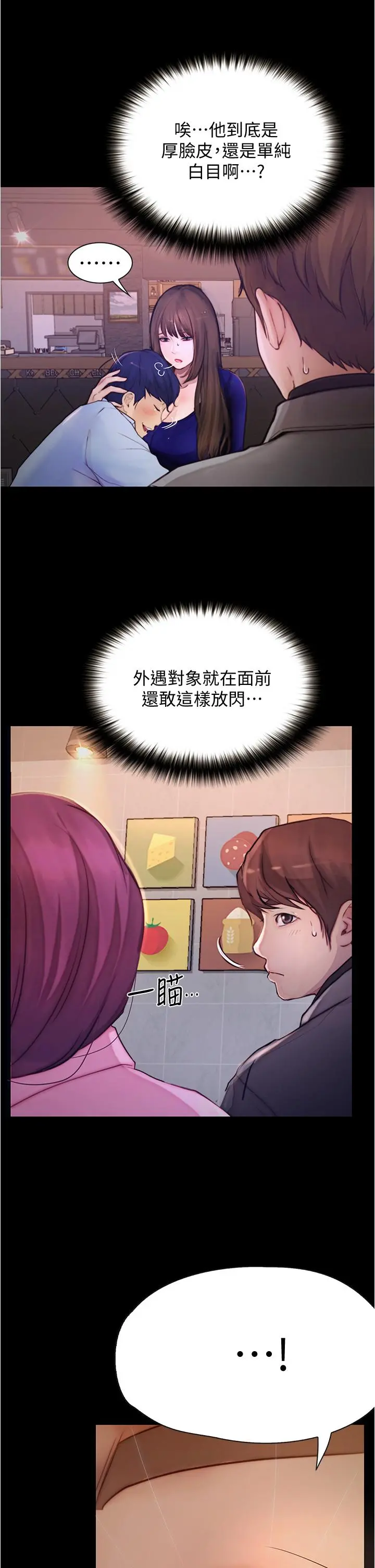 大学骑遇记 第8话-你觉得我怎么样 第22页