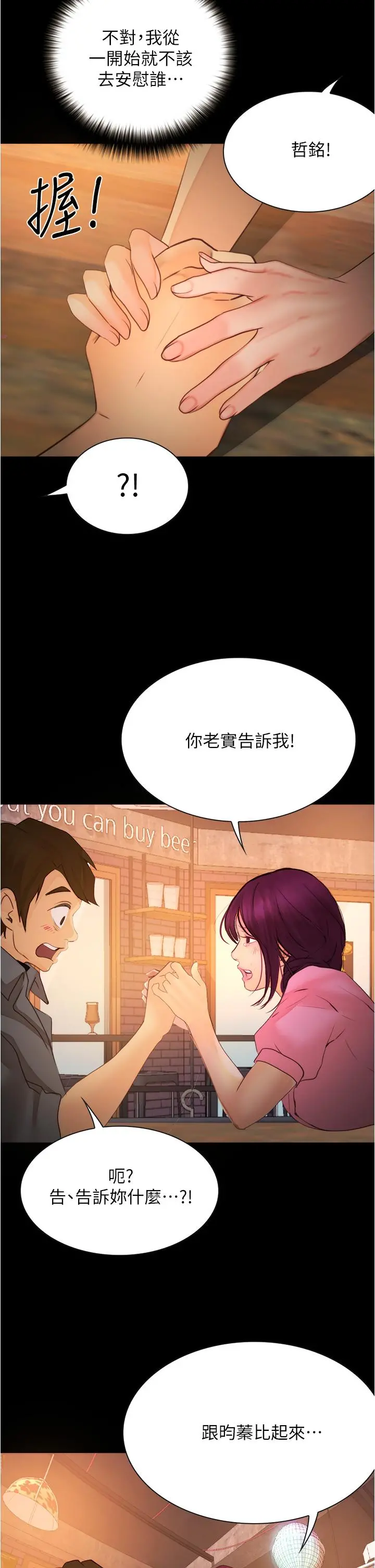大学骑遇记 第8话-你觉得我怎么样 第46页