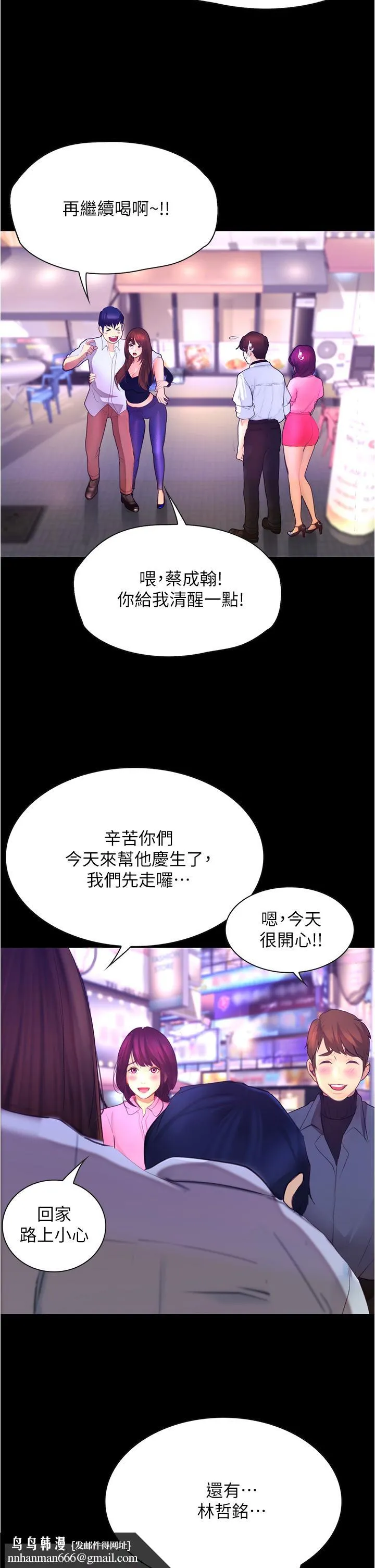 大学骑遇记 第8话-你觉得我怎么样 第26页