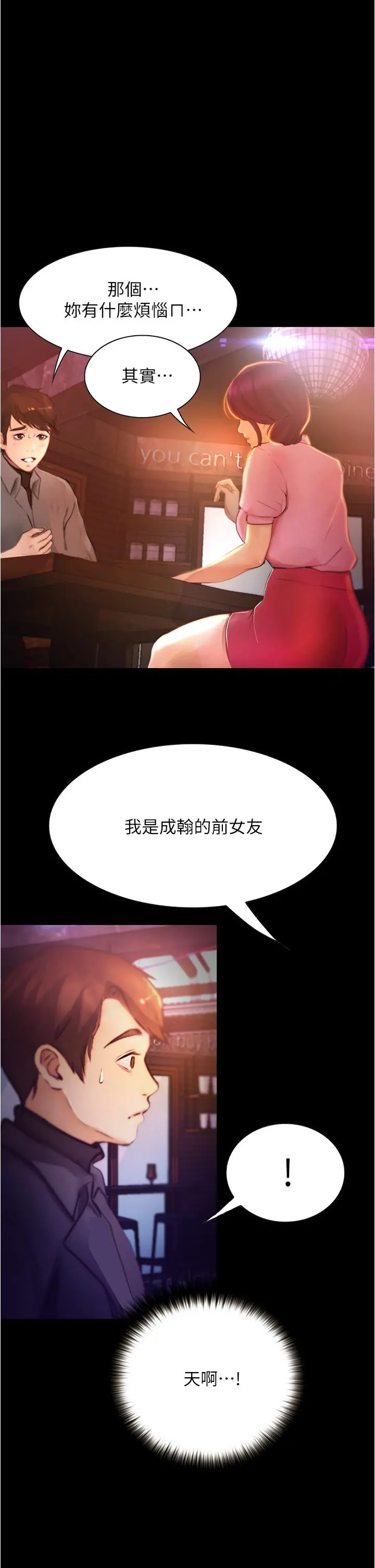 大学骑遇记 第8话-你觉得我怎么样 第37页