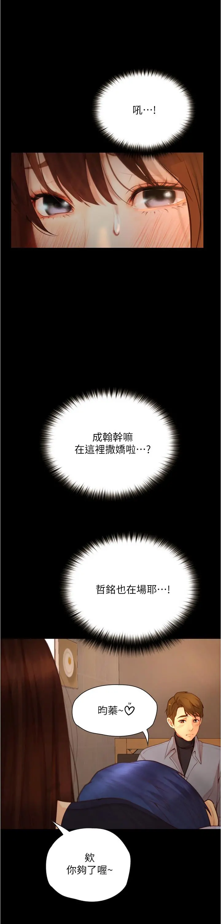 大学骑遇记 第8话-你觉得我怎么样 第19页