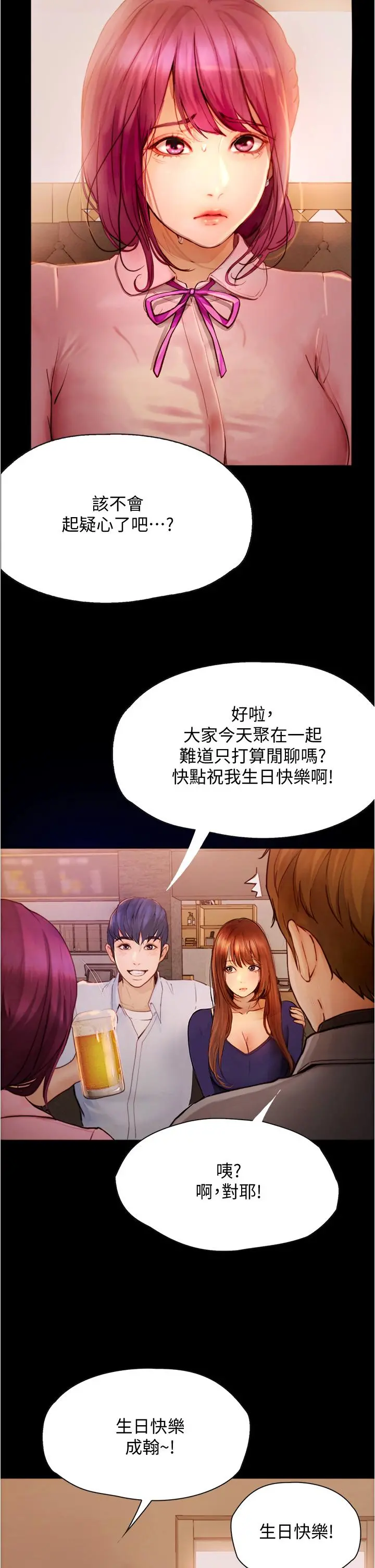 大学骑遇记 第8话-你觉得我怎么样 第11页