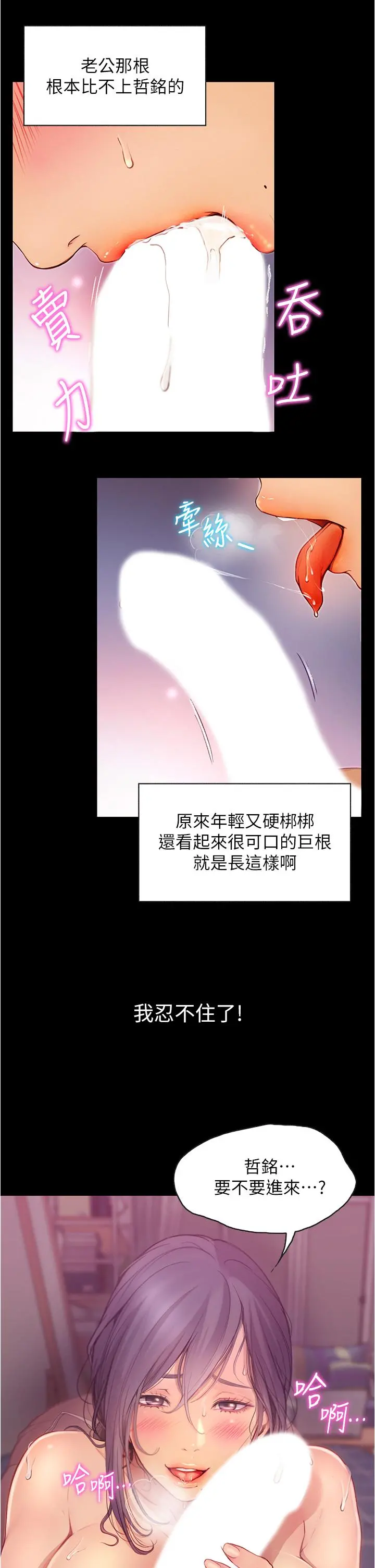 大学骑遇记 第5话-今晚你想做什么都可以 第22页