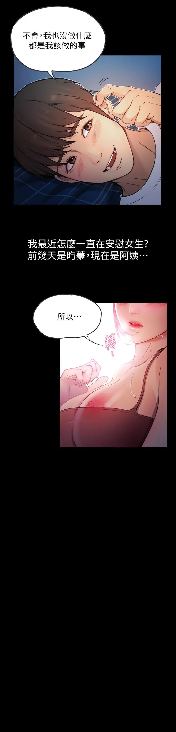 大学骑遇记 第5话-今晚你想做什么都可以 第7页