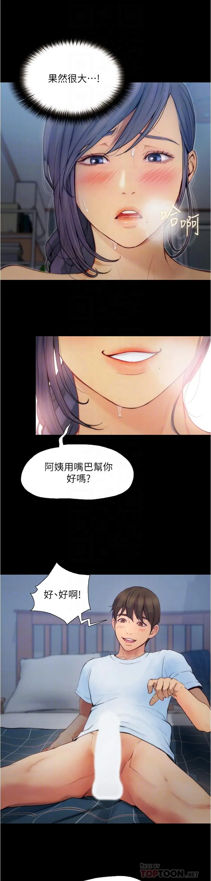 大学骑遇记 第5话-今晚你想做什么都可以 第18页