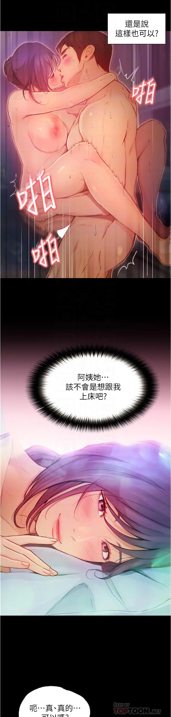 大学骑遇记 第5话-今晚你想做什么都可以 第10页
