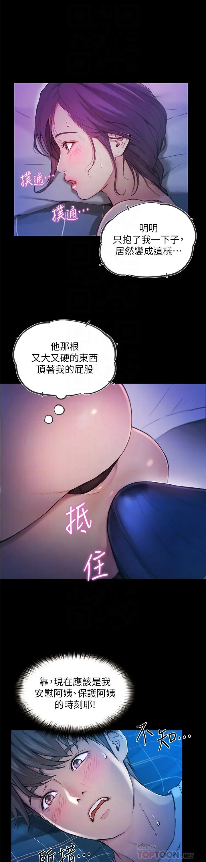 大学骑遇记 第5话-今晚你想做什么都可以 第4页