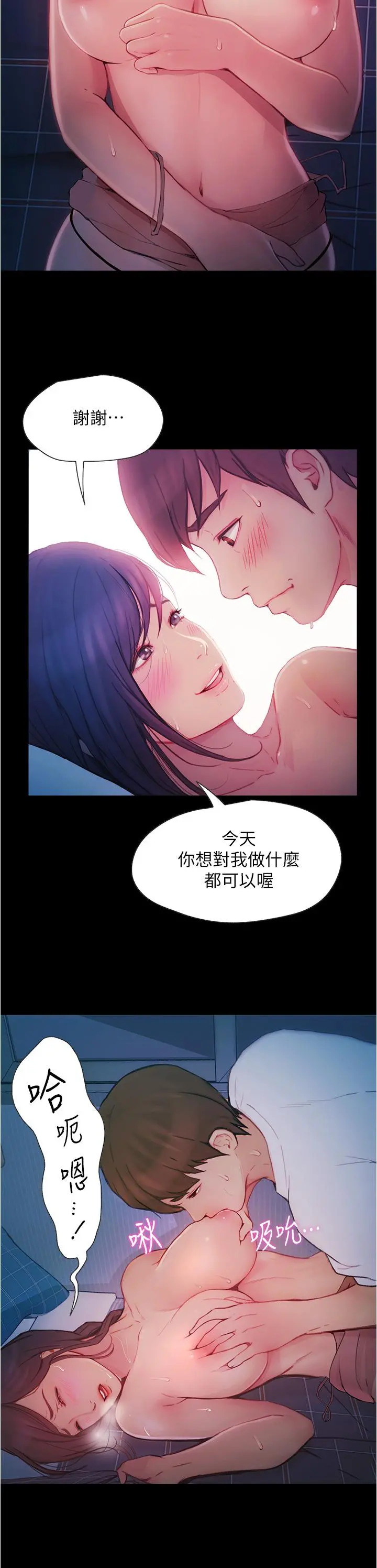大学骑遇记 第5话-今晚你想做什么都可以 第13页