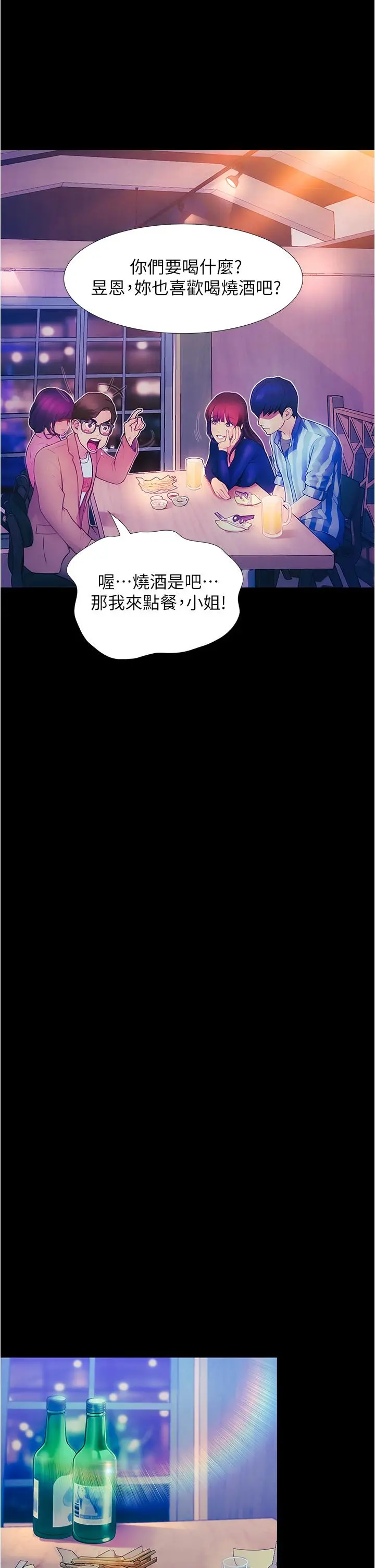 大学骑遇记 第2话-跟女神在家里单独续摊 第29页