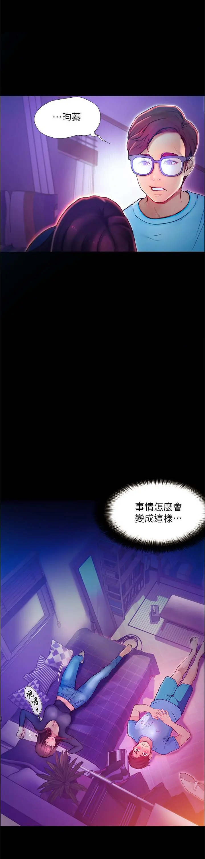 大学骑遇记 第2话-跟女神在家里单独续摊 第58页