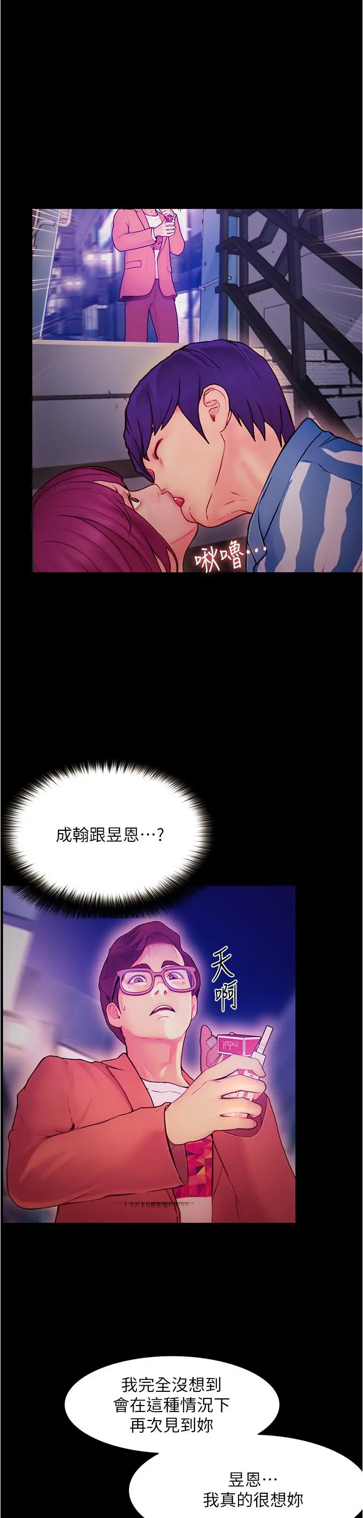 大学骑遇记 第2话-跟女神在家里单独续摊 第38页