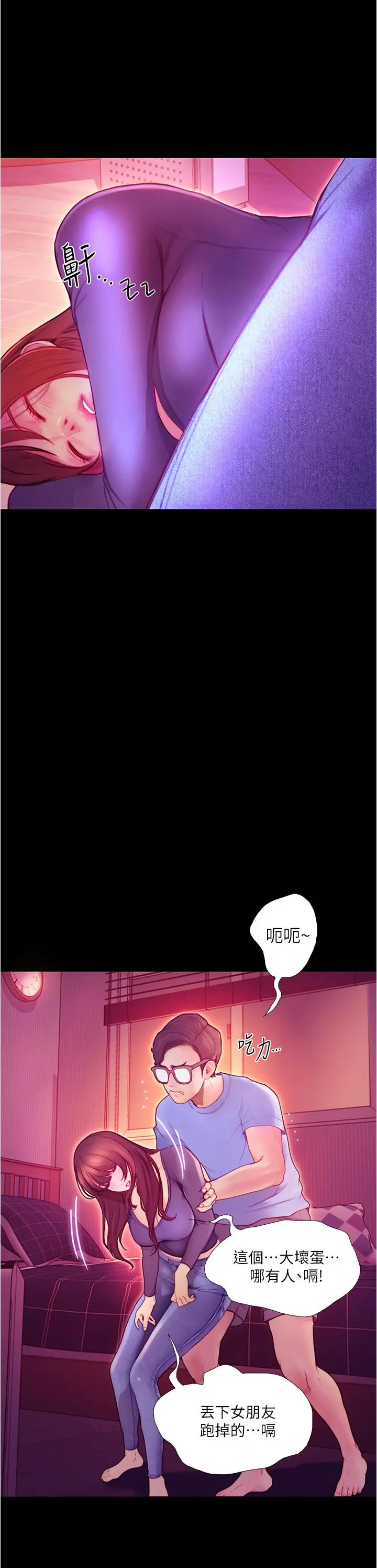 大学骑遇记 第2话-跟女神在家里单独续摊 第57页