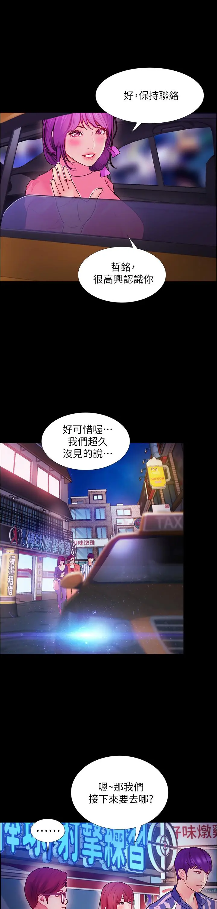 大学骑遇记 第2话-跟女神在家里单独续摊 第46页