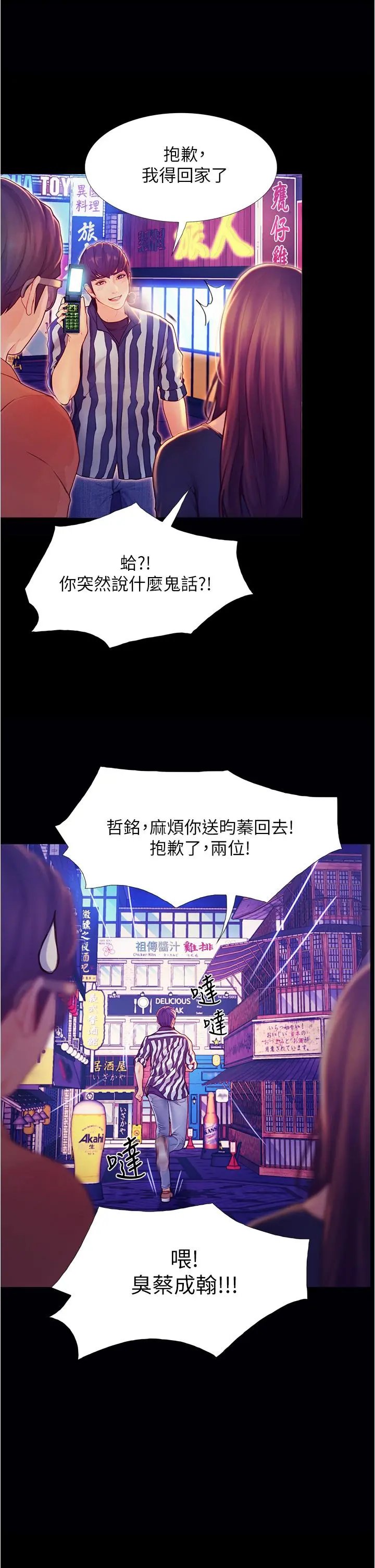 大学骑遇记 第2话-跟女神在家里单独续摊 第48页