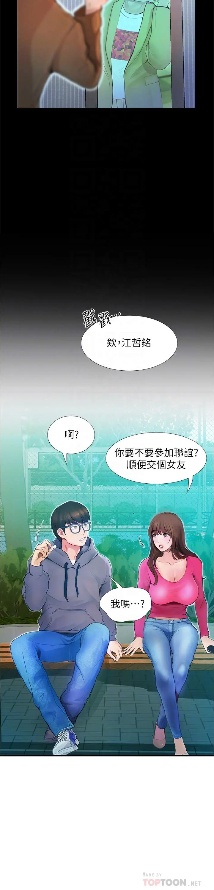 大学骑遇记 第2话-跟女神在家里单独续摊 第18页