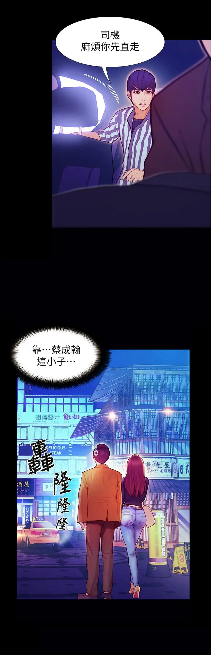 大学骑遇记 第2话-跟女神在家里单独续摊 第49页