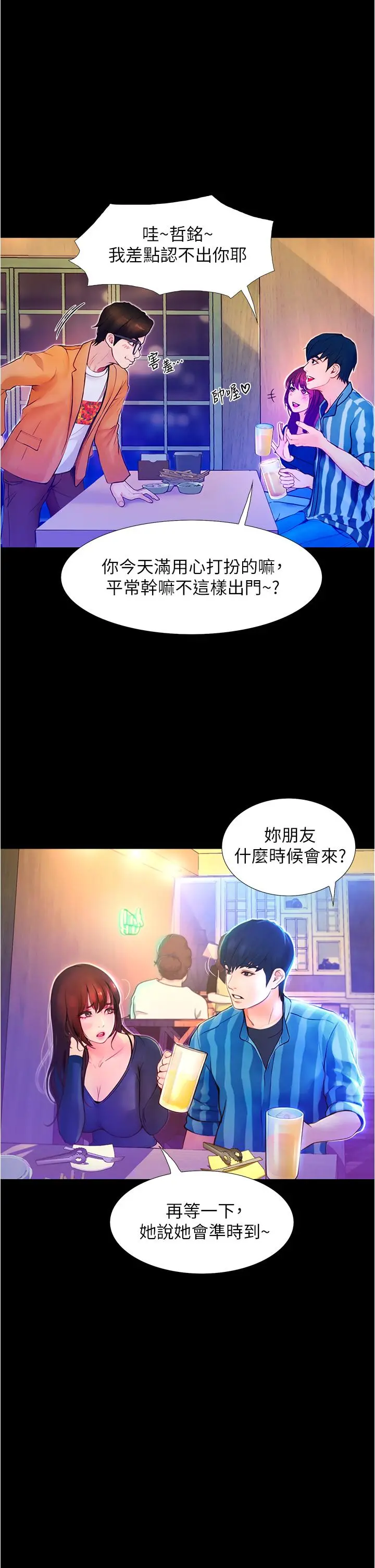 大学骑遇记 第2话-跟女神在家里单独续摊 第23页