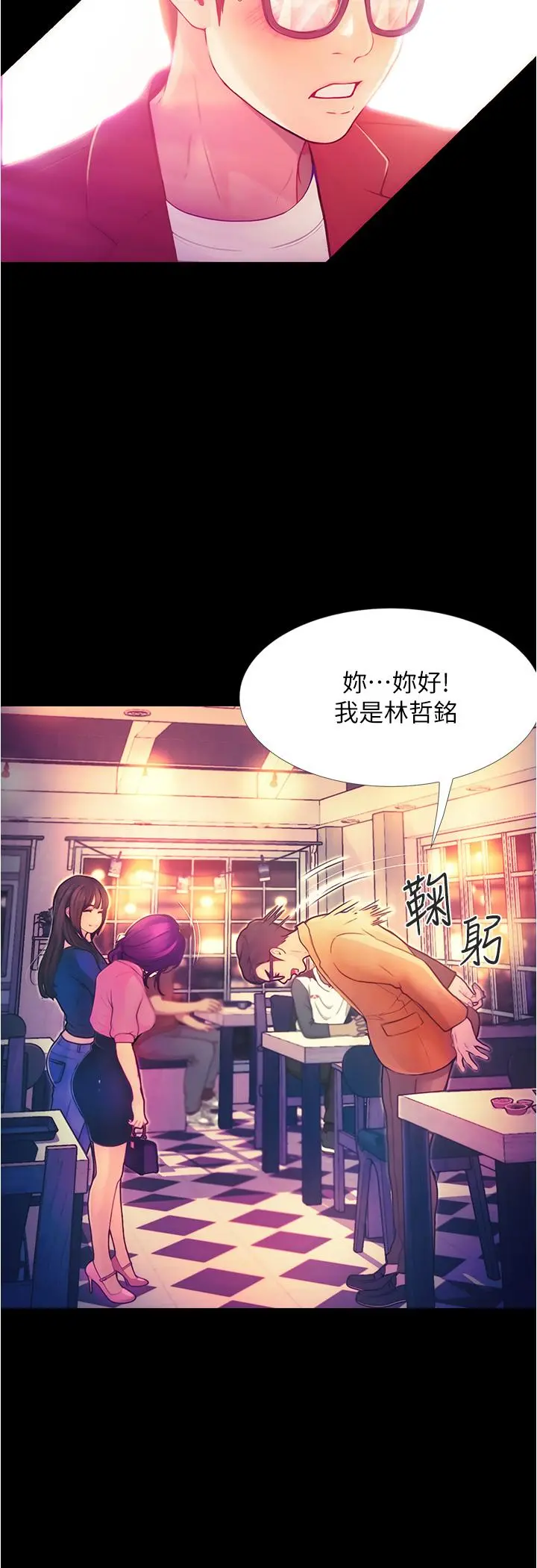 大学骑遇记 第2话-跟女神在家里单独续摊 第28页