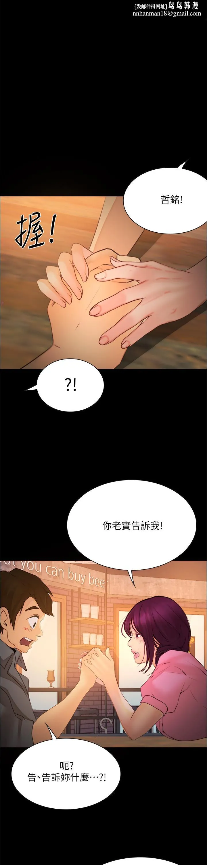 大学骑遇记 第9话-我可以去你家吗 第1页