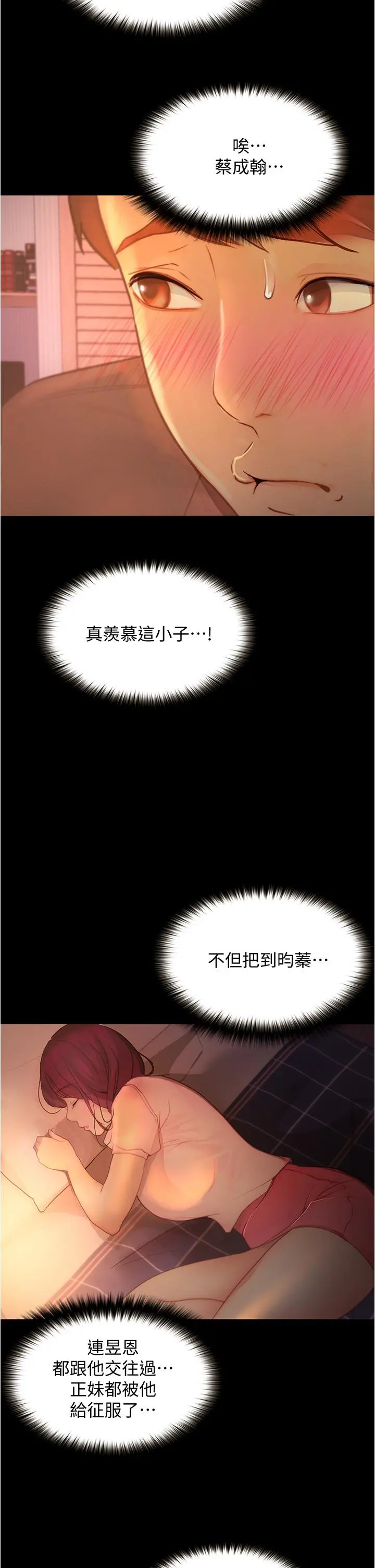 大学骑遇记 第9话-我可以去你家吗 第38页