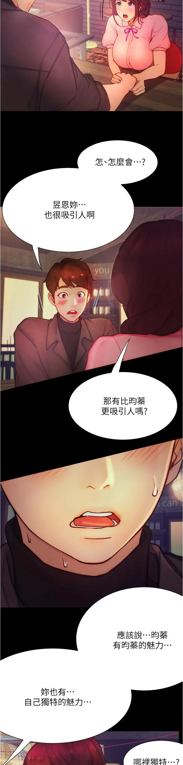 大学骑遇记 第9话-我可以去你家吗 第5页