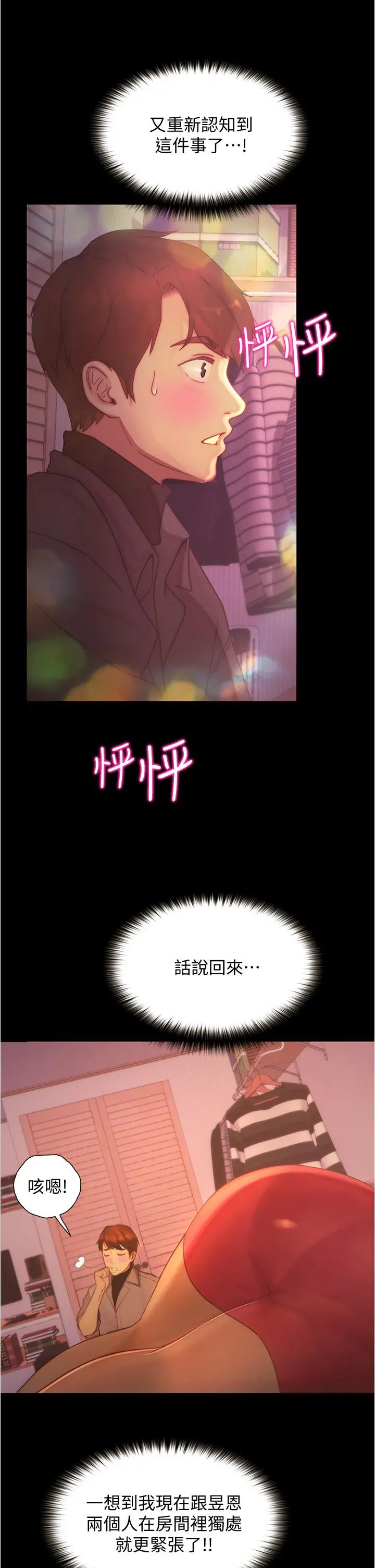 大学骑遇记 第9话-我可以去你家吗 第37页