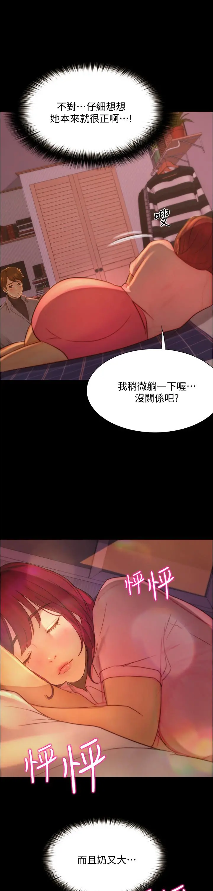 大学骑遇记 第9话-我可以去你家吗 第35页