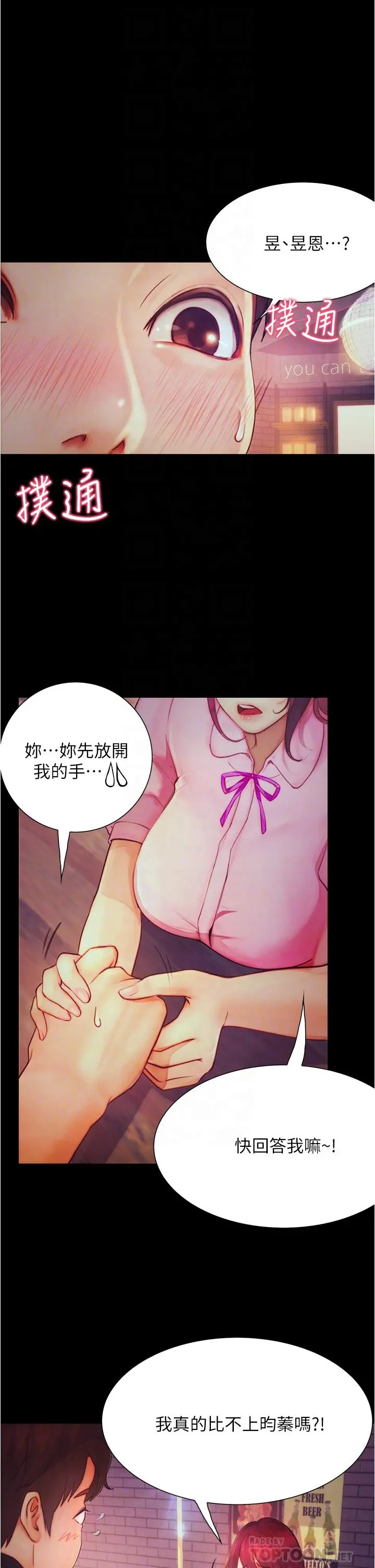 大学骑遇记 第9话-我可以去你家吗 第4页