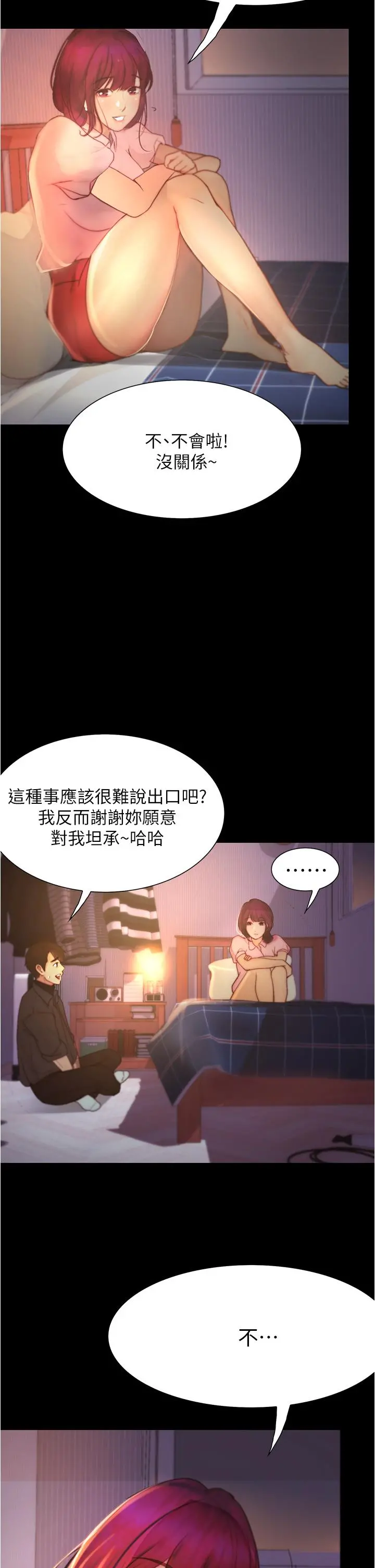 大学骑遇记 第9话-我可以去你家吗 第32页