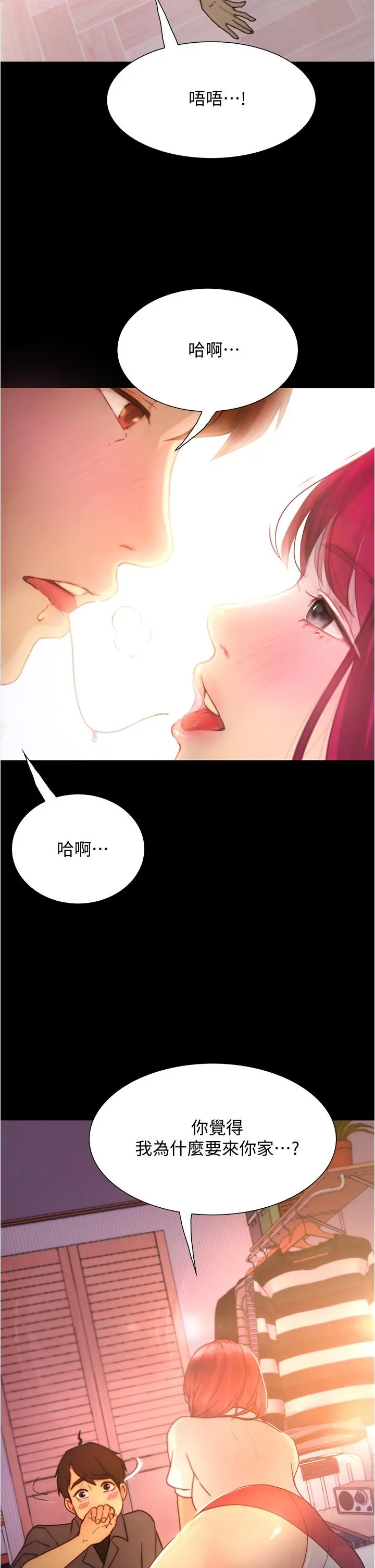 大学骑遇记 第9话-我可以去你家吗 第44页