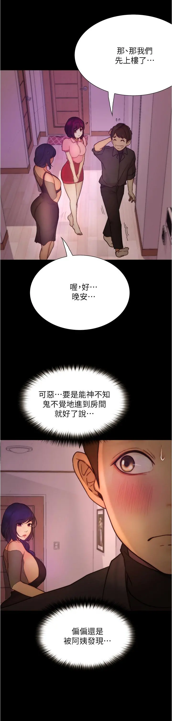 大学骑遇记 第9话-我可以去你家吗 第29页