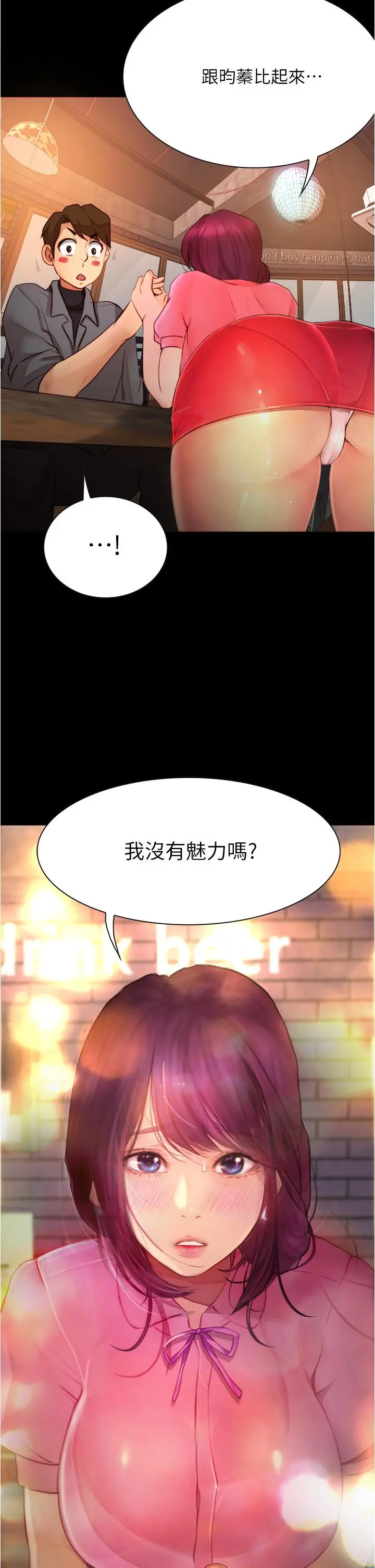 大学骑遇记 第9话-我可以去你家吗 第2页