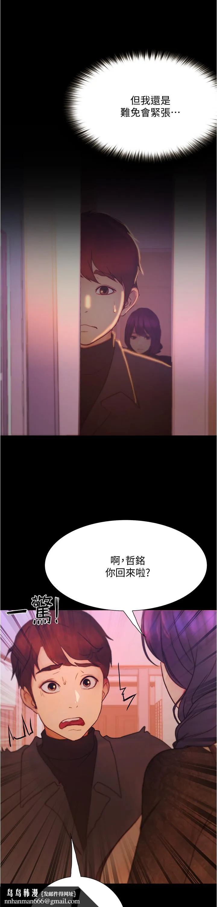 大学骑遇记 第9话-我可以去你家吗 第25页