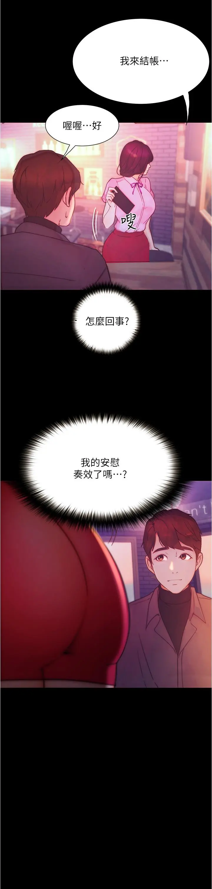 大学骑遇记 第9话-我可以去你家吗 第13页