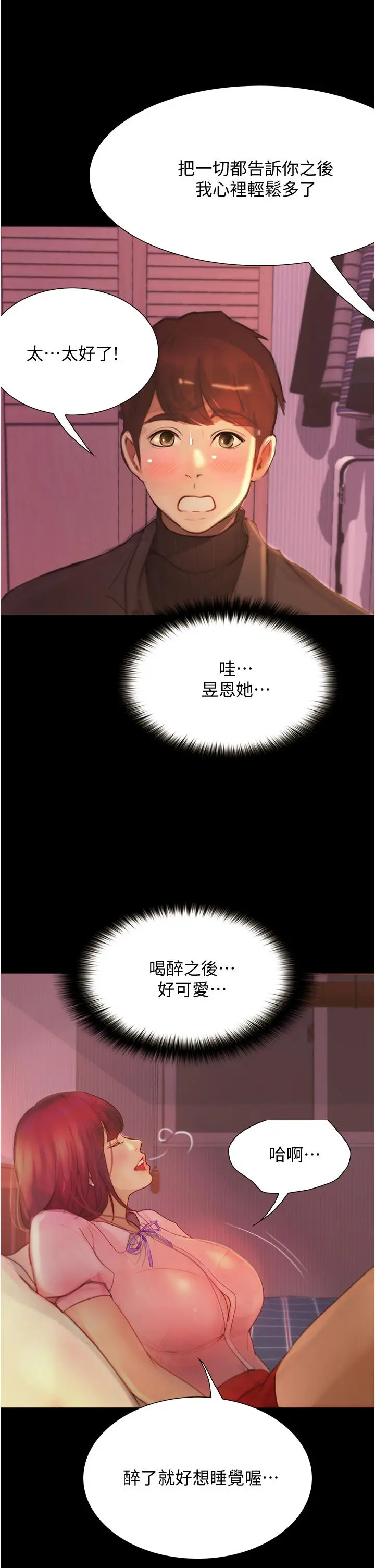 大学骑遇记 第9话-我可以去你家吗 第34页