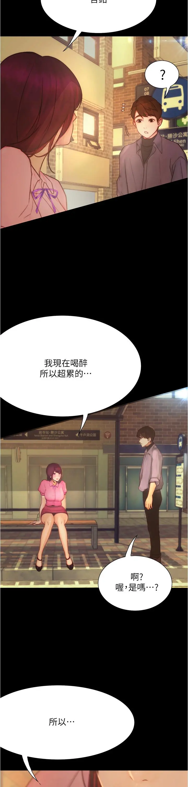 大学骑遇记 第9话-我可以去你家吗 第17页
