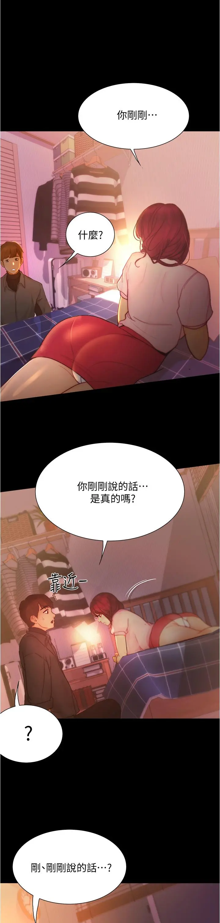 大学骑遇记 第9话-我可以去你家吗 第40页