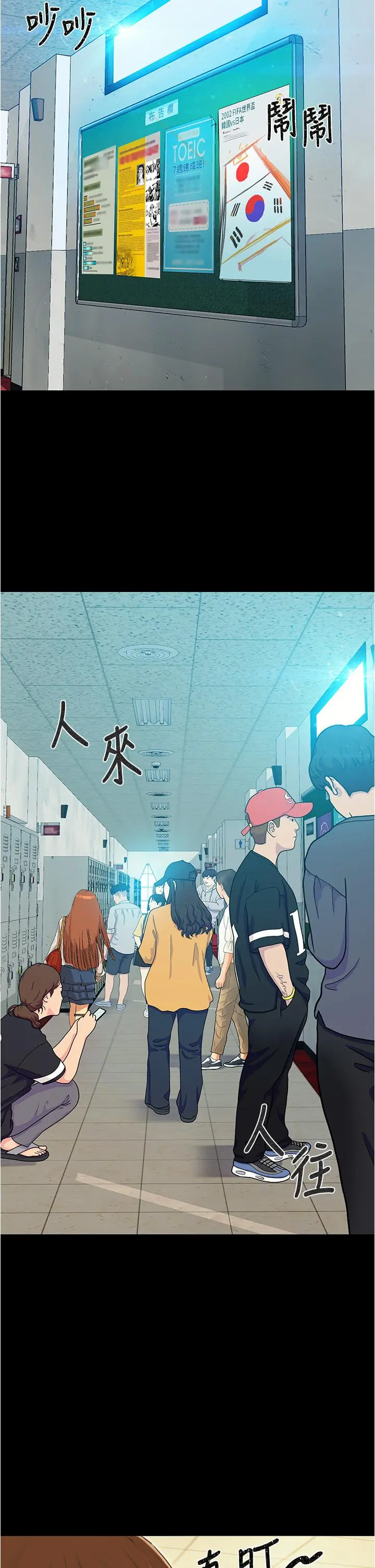 大学骑遇记 第1话-上了大学就能跟女友打炮？ 第3页