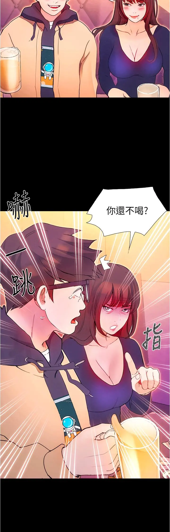 大学骑遇记 第1话-上了大学就能跟女友打炮？ 第56页