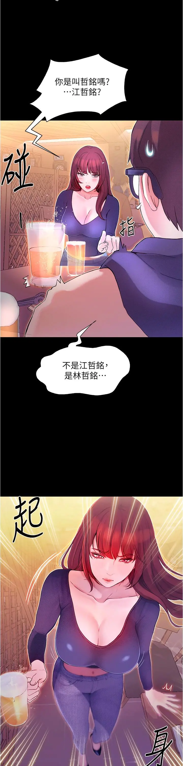 大学骑遇记 第1话-上了大学就能跟女友打炮？ 第51页