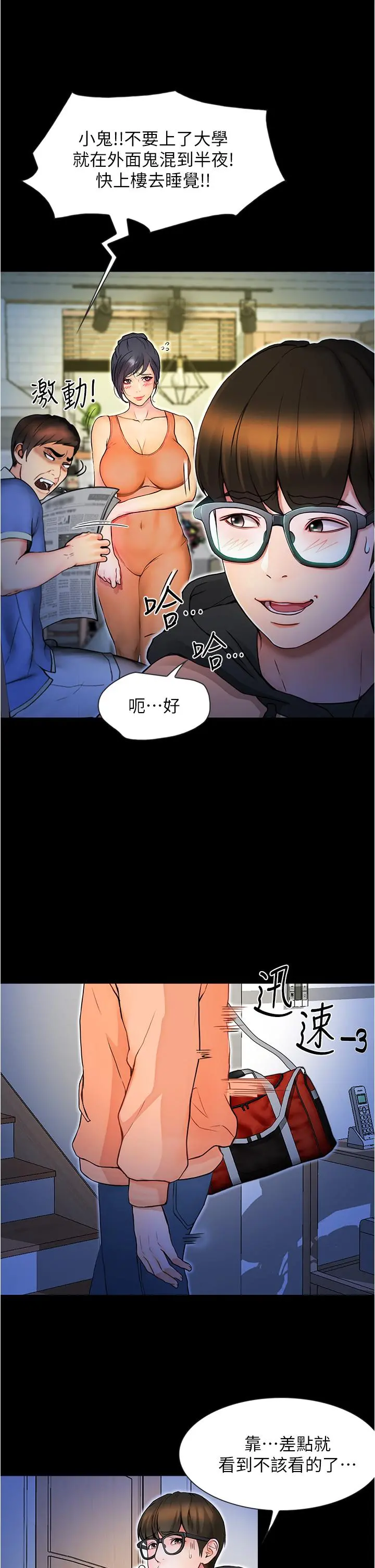 大学骑遇记 第1话-上了大学就能跟女友打炮？ 第67页