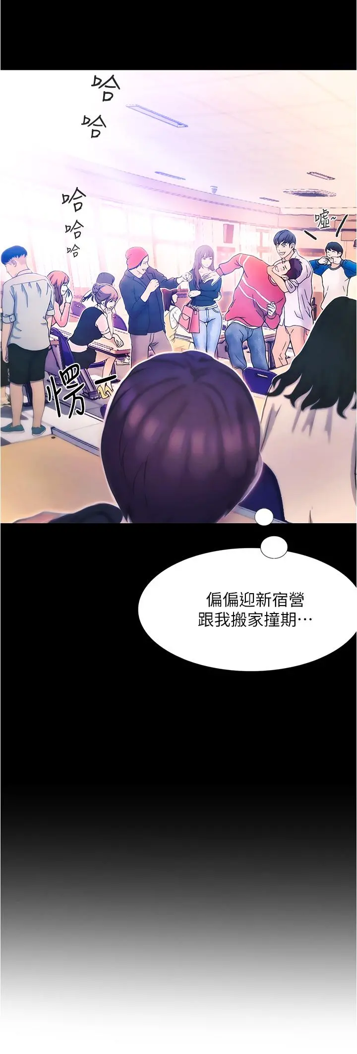 大学骑遇记 第1话-上了大学就能跟女友打炮？ 第13页