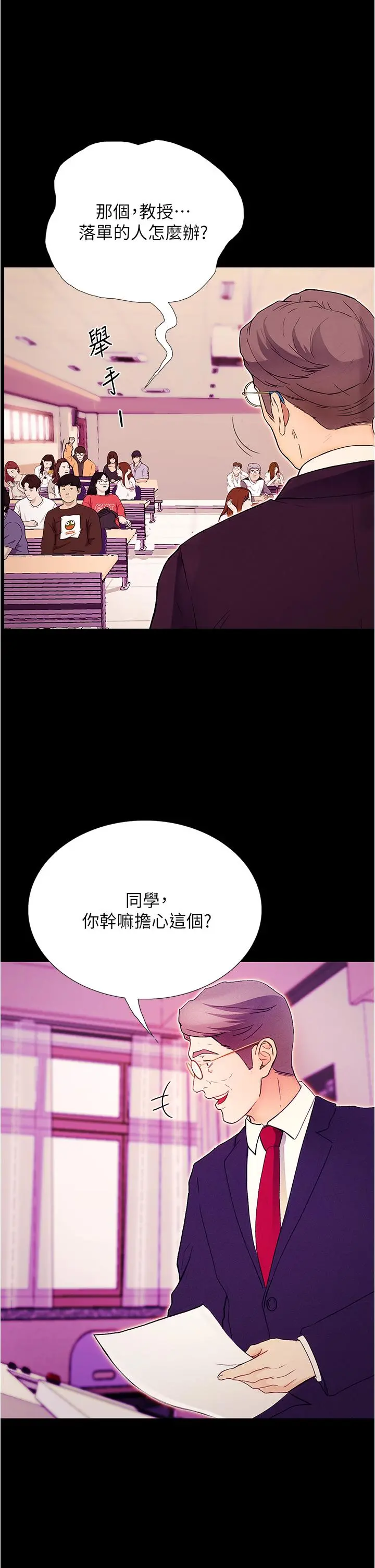 大学骑遇记 第1话-上了大学就能跟女友打炮？ 第36页
