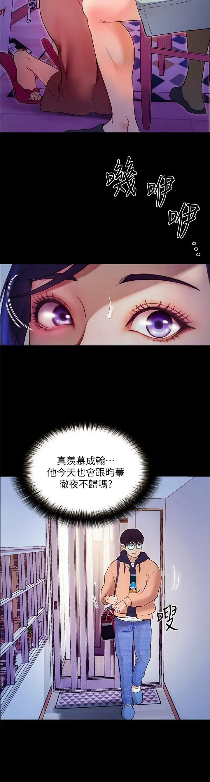 大学骑遇记 第1话-上了大学就能跟女友打炮？ 第64页