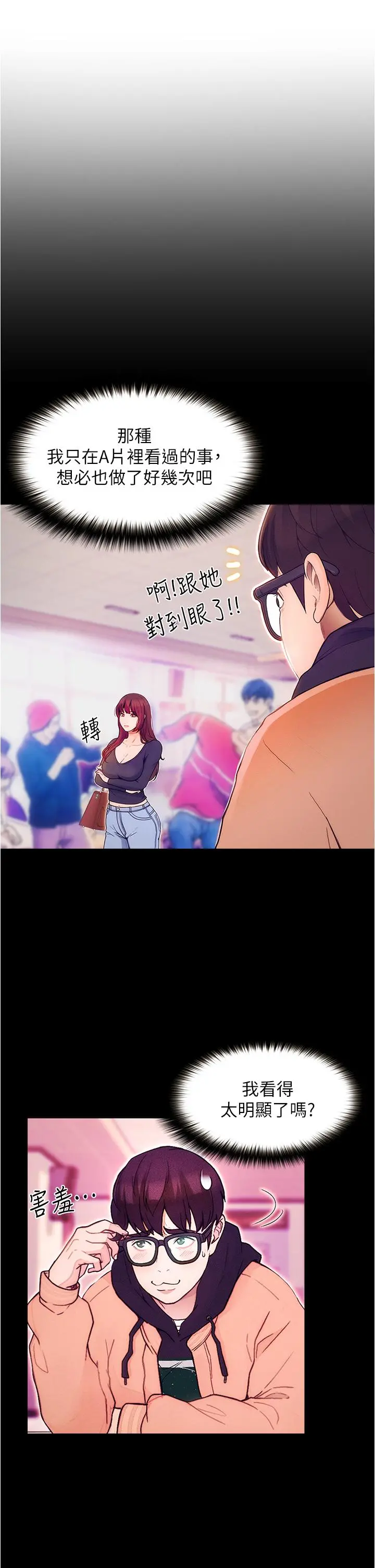 大学骑遇记 第1话-上了大学就能跟女友打炮？ 第29页