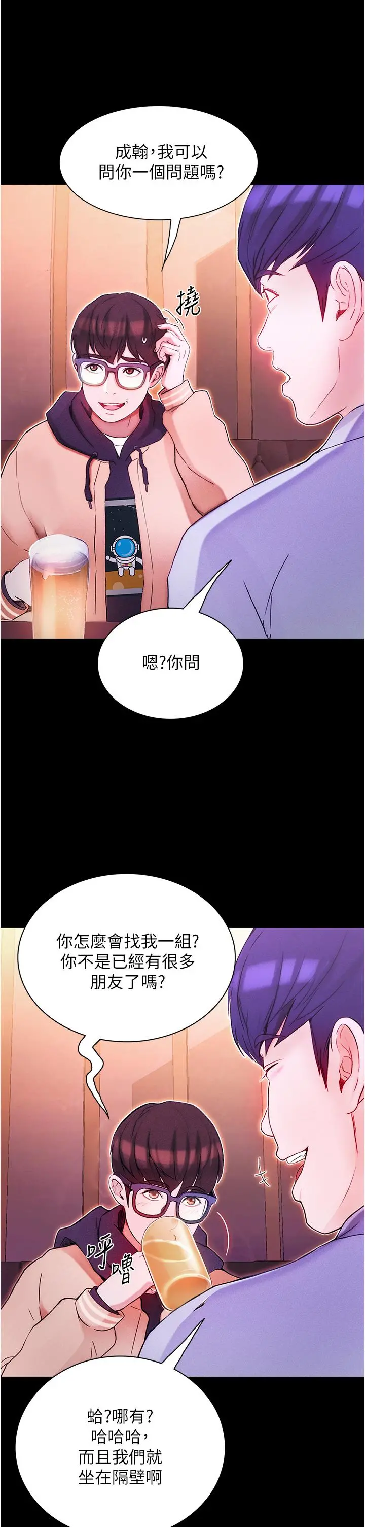 大学骑遇记 第1话-上了大学就能跟女友打炮？ 第48页