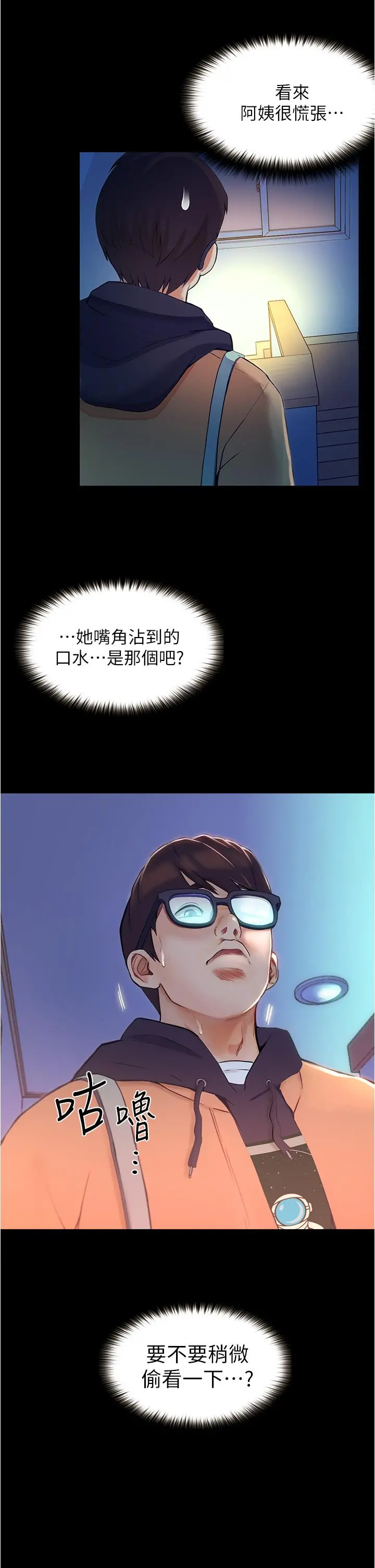 大学骑遇记 第1话-上了大学就能跟女友打炮？ 第70页