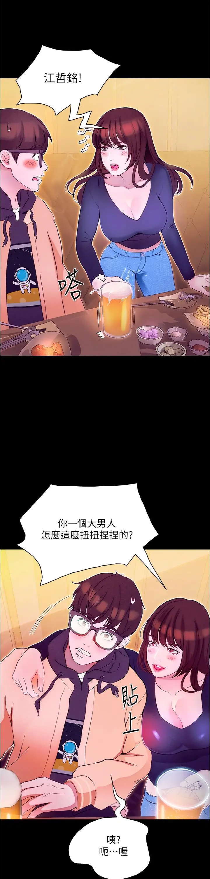 大学骑遇记 第1话-上了大学就能跟女友打炮？ 第53页