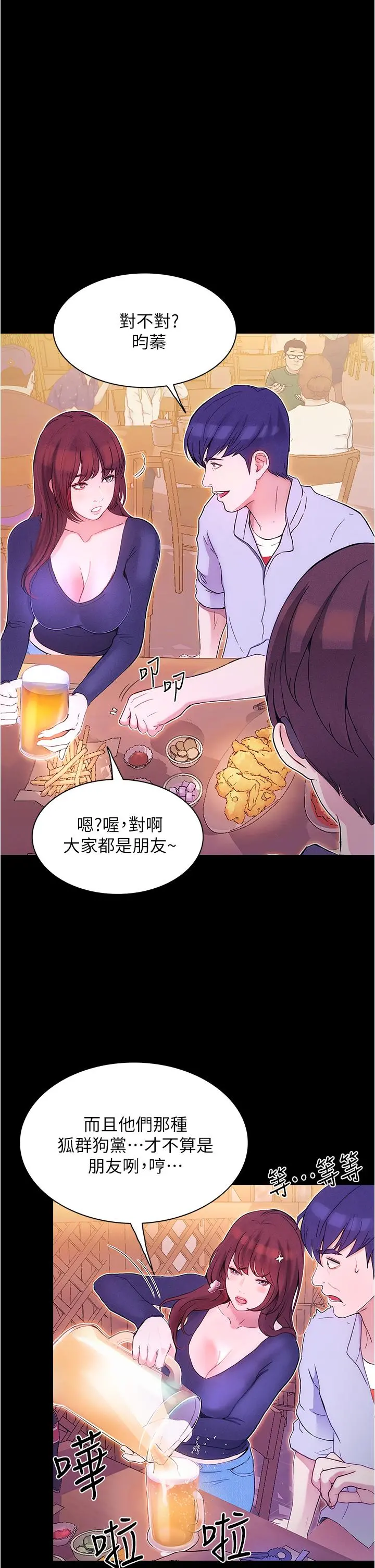 大学骑遇记 第1话-上了大学就能跟女友打炮？ 第50页