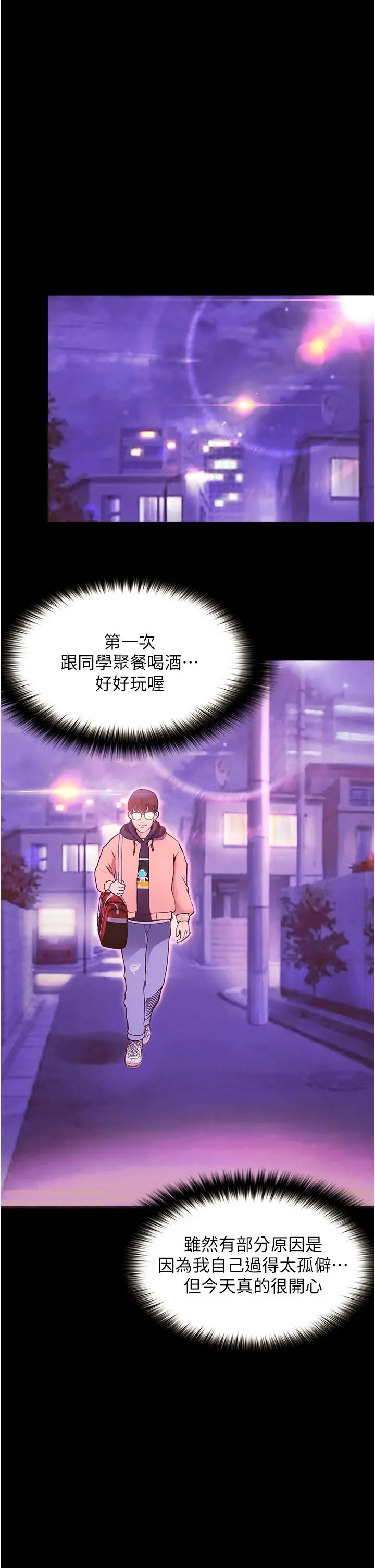 大学骑遇记 第1话-上了大学就能跟女友打炮？ 第58页